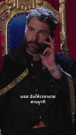 งานเลี้ยงแห่งอำนาจ episode 36