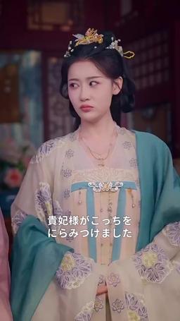 妃の出世術、皇帝を攻略せよ！ episode 31