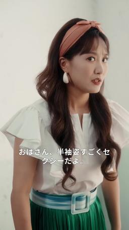 時空を越えた婚活大作戦 episode 23