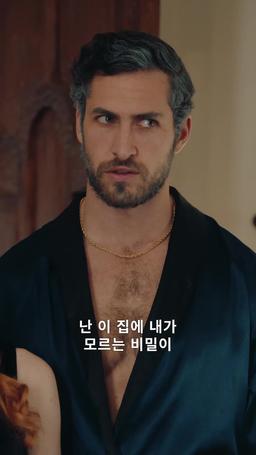 내 X의 마피아 아빠에게  반했다 episode 59