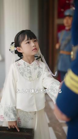 司令官の娘は天才占い師 episode 36