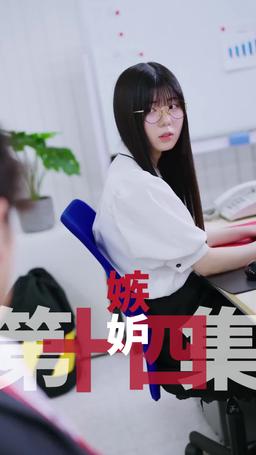 黑企爆裂倒數：終極大逆襲！ episode 14