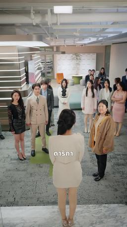 จักรวาลส่งเธอมา episode 45