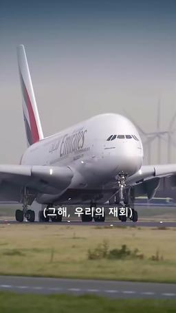 그해, 우리의 재회 episode 1