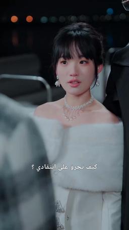  طليقي يشك في أنني الوريثة الحقيقي episode 12