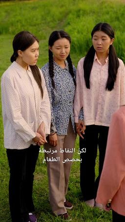 شريرة السبعينيات وعائلة لا تُقهر episode 15