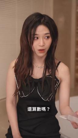 當金絲雀我月入百萬 episode 31