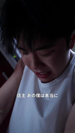 チキンゲーム episode 15