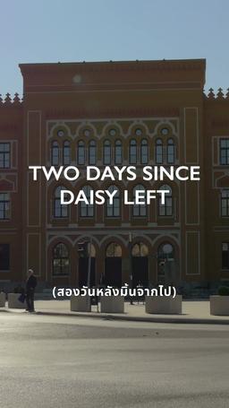 ให้ฉันหายไปพร้อมกับรักของเรา episode 26