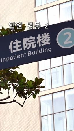 억만장자와의 초고속 결혼 episode 68