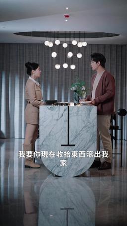 妻子背叛，我全網直播 episode 22
