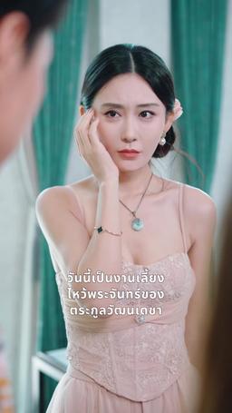 พันธะวิวาห์สีเลือด episode 7