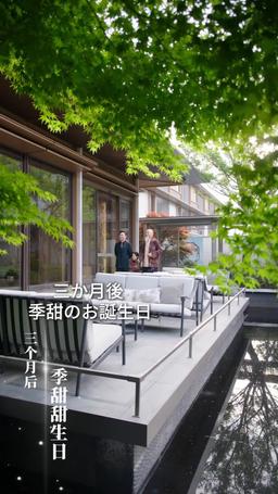 ［吹き替え版］シンママの私が 御曹司一家に溺愛されました episode 74