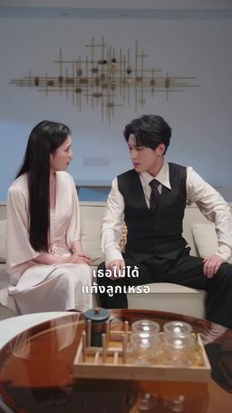คุณชายใหญ่เอาใจภรรยา episode 79