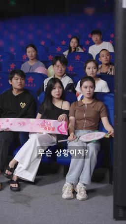 요란하게 미쳐보자 episode 24