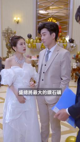 攤牌了，我是全球首富千金 episode 65