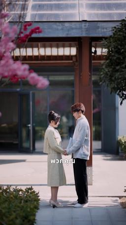 ความอ่อนโยนที่ถูกพราก episode 35