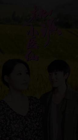 Re della Medicina del Villaggio delle Pesche episode 3