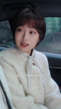 ด้านมืดของสาวดี episode 5