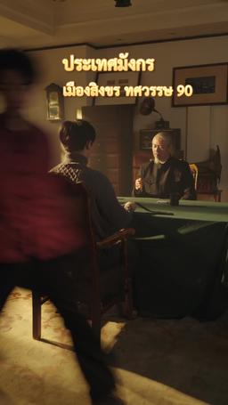 (พากย์) โคตรเซียนพนัน มือพนันขั้นเทพ episode 1