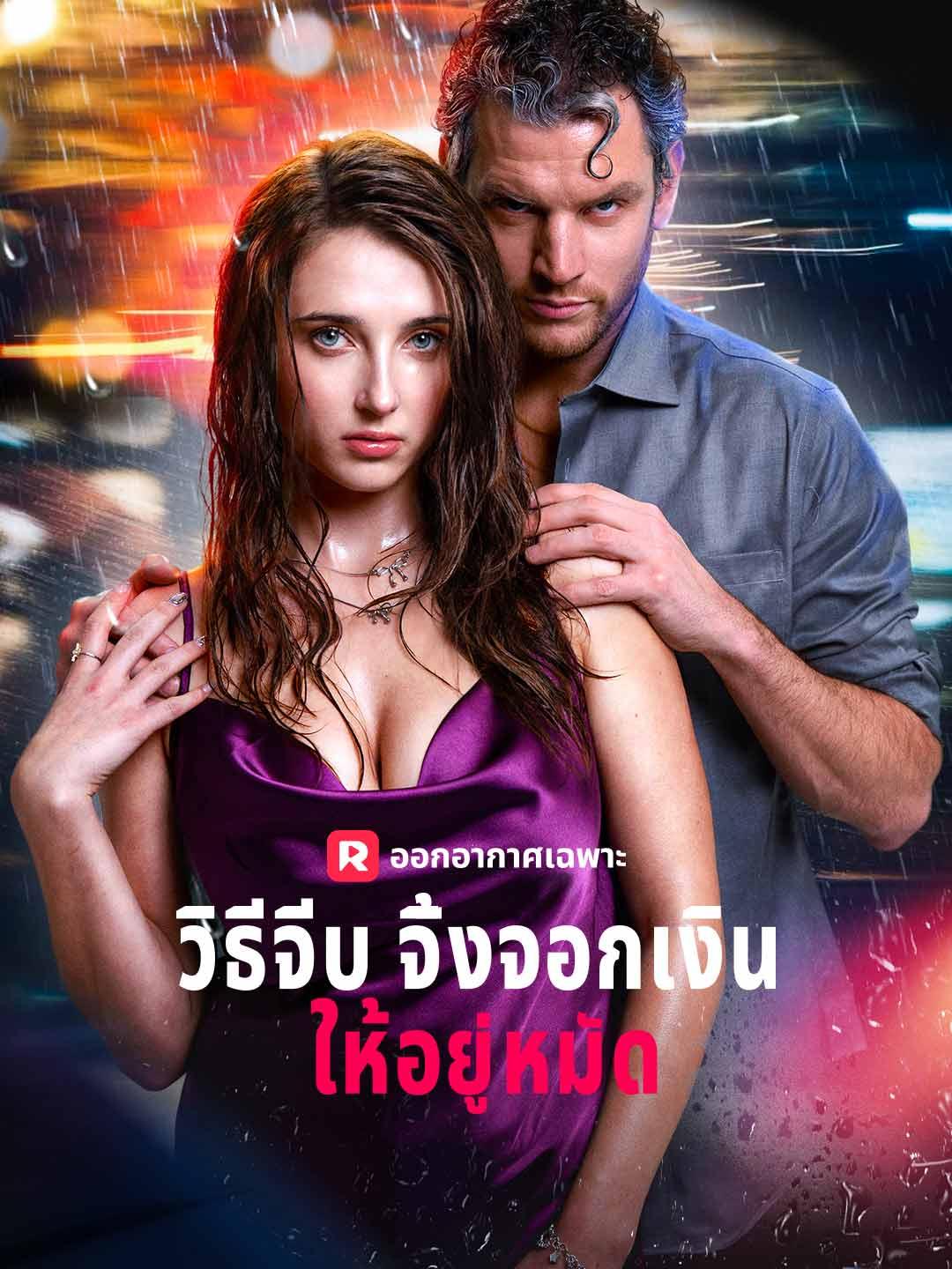 (พากย์) วิธีจีบจิ้งจอกเงินให้อยู่หมัด