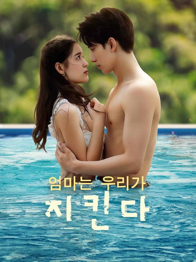 엄마는 우리가 지킨다