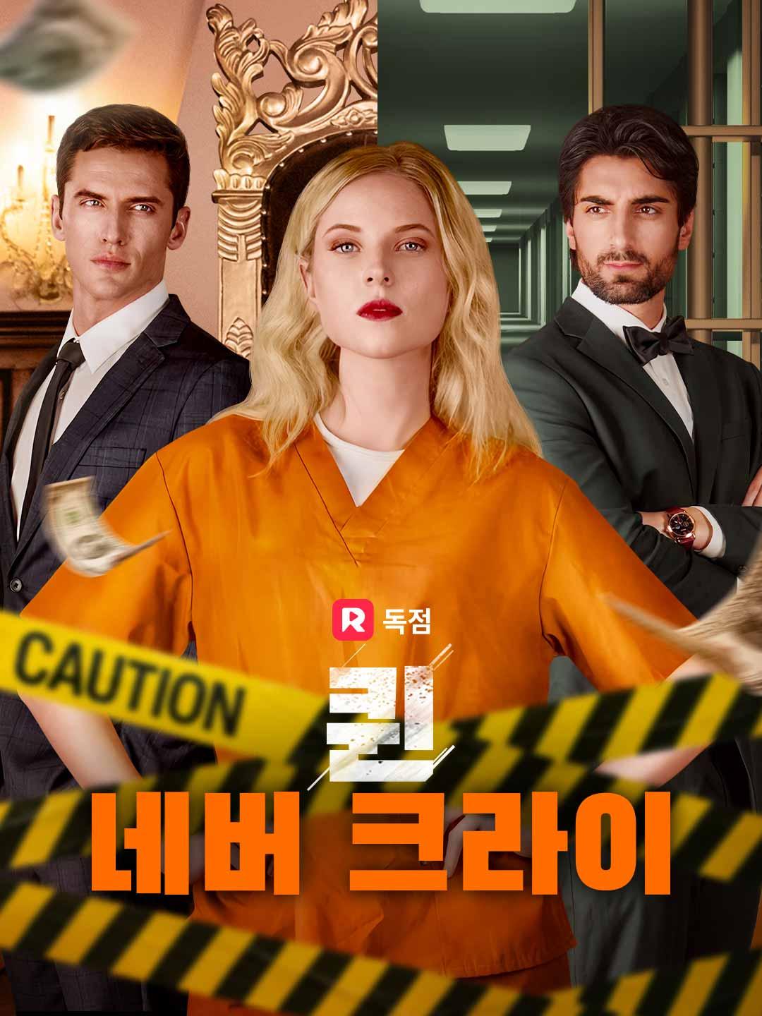 퀸 네버 크라이