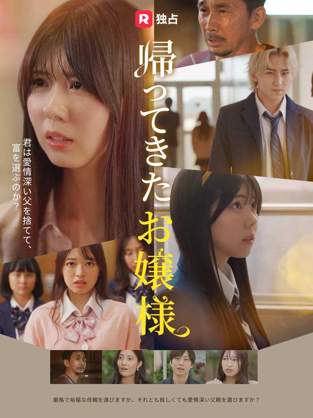 帰ってきたお嬢様