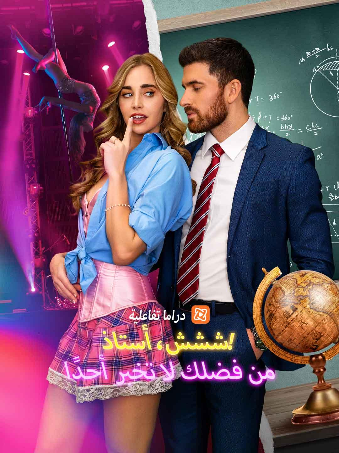 ششش، أستاذ! من فضلك لا تخبر أحدًا[ مدبلج ]