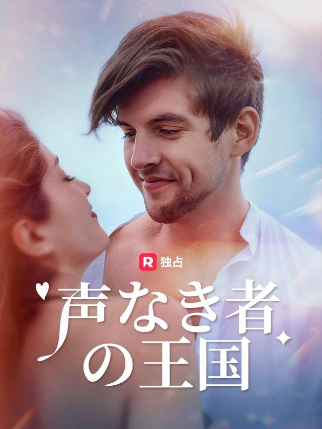 声なき者の王国