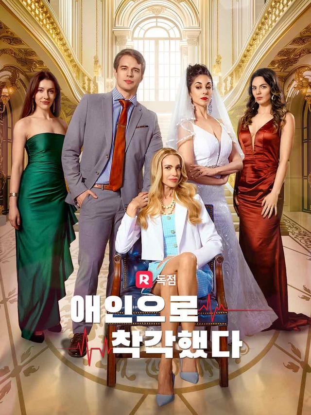 애인으로 착각했다