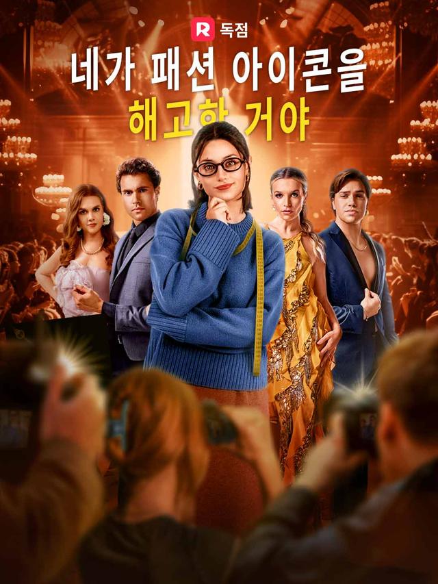 해고당한 천재 의사의 반격