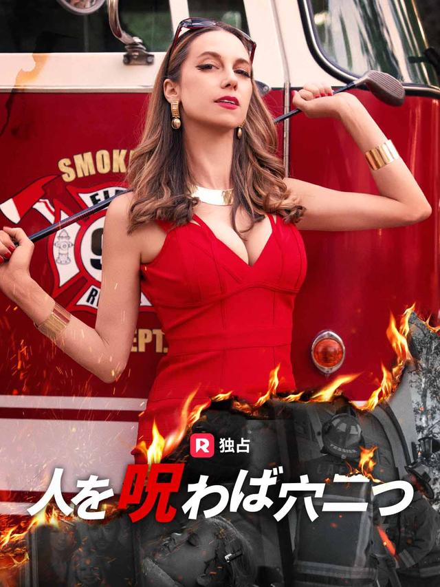 人を呪わば穴二つ