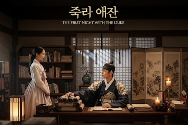 The first night with the duke ending