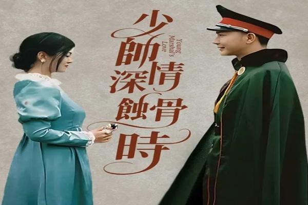 古裝短劇推薦 - 少帥情深蝕骨時