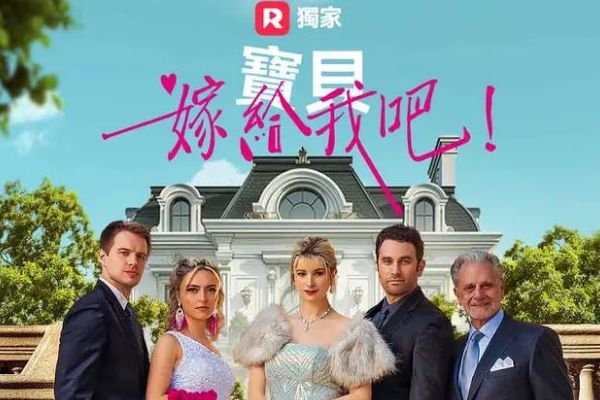 霸總短劇推薦寶貝嫁給我吧